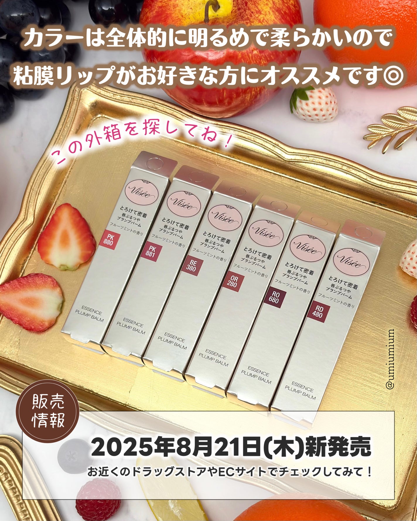 エッセンス プランプバーム/Visée/リッププランパーを使ったクチコミ(7枚目)