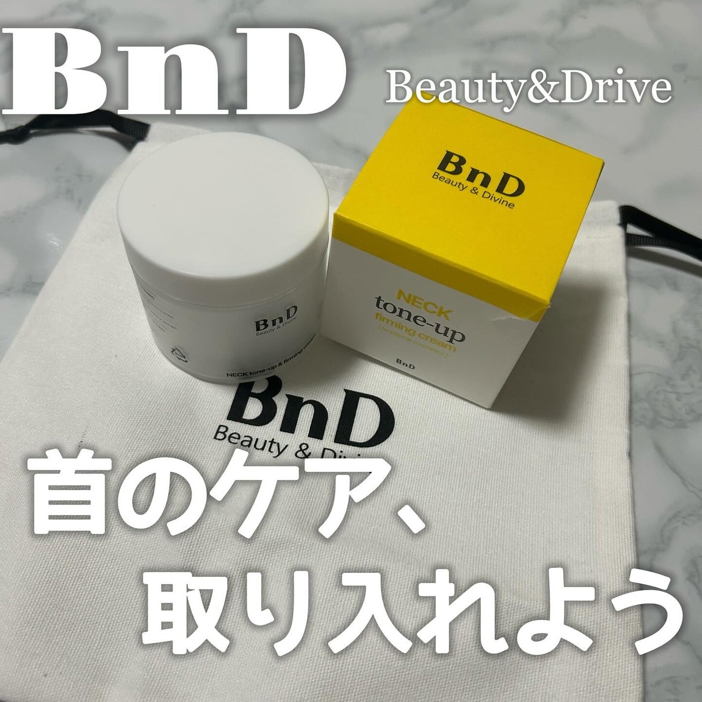 BnD ネックアイロン トーンアップ クリーム/BnD/ネック・デコルテケアを使ったクチコミ(1枚目)