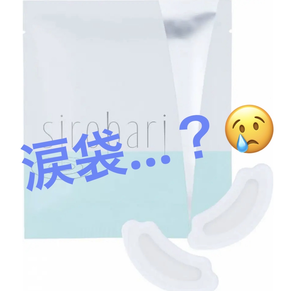 sirobari メラノアタック モイストパッチ 2枚×4セット 新品未開封