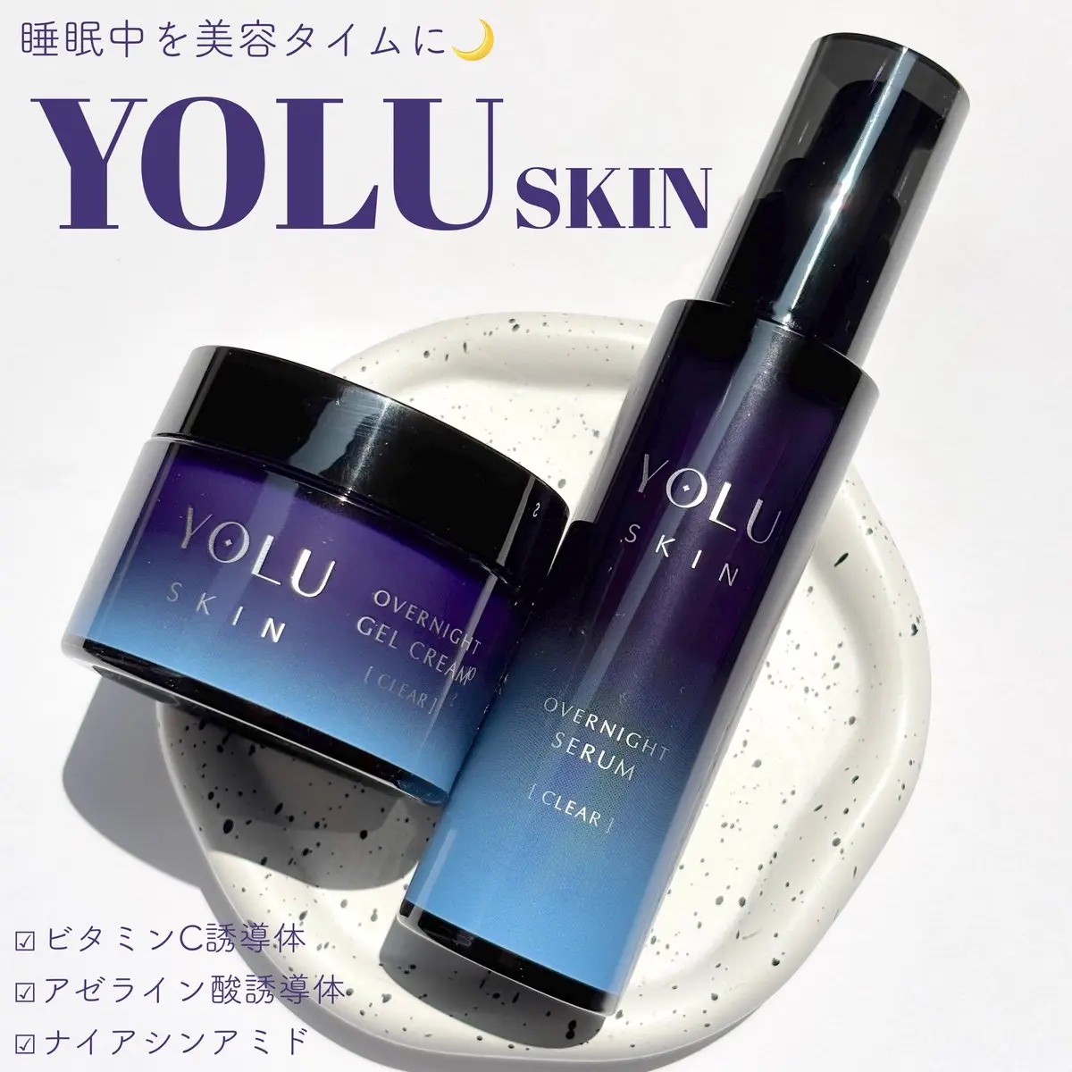 ヨル スキン オーバーナイトジェルクリーム クリア/YOLU/フェイスクリームを使ったクチコミ（1枚目）