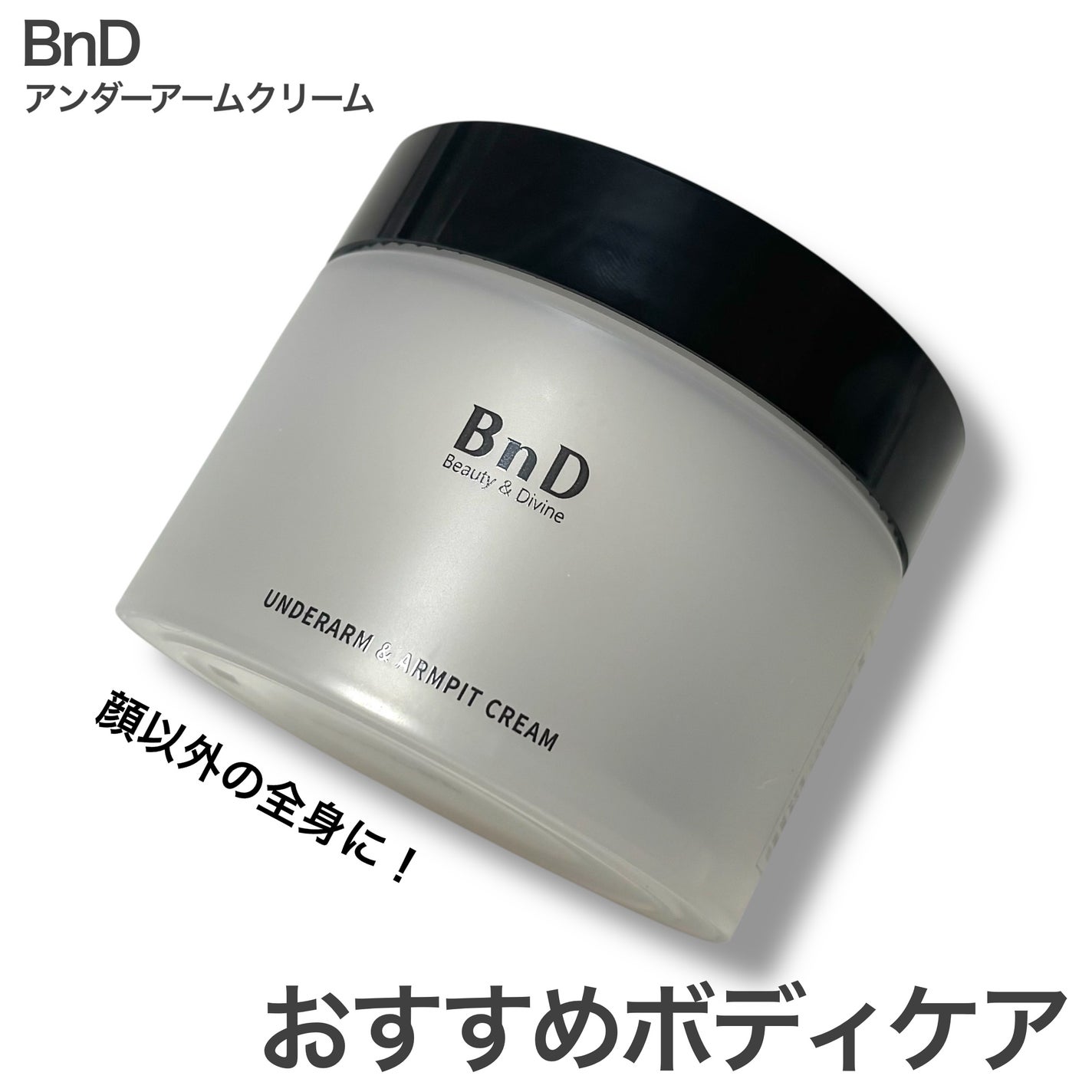 BnDアンダーアームクリーム(ボディクリーム)/BnD/デリケートゾーンケアを使ったクチコミ(1枚目)