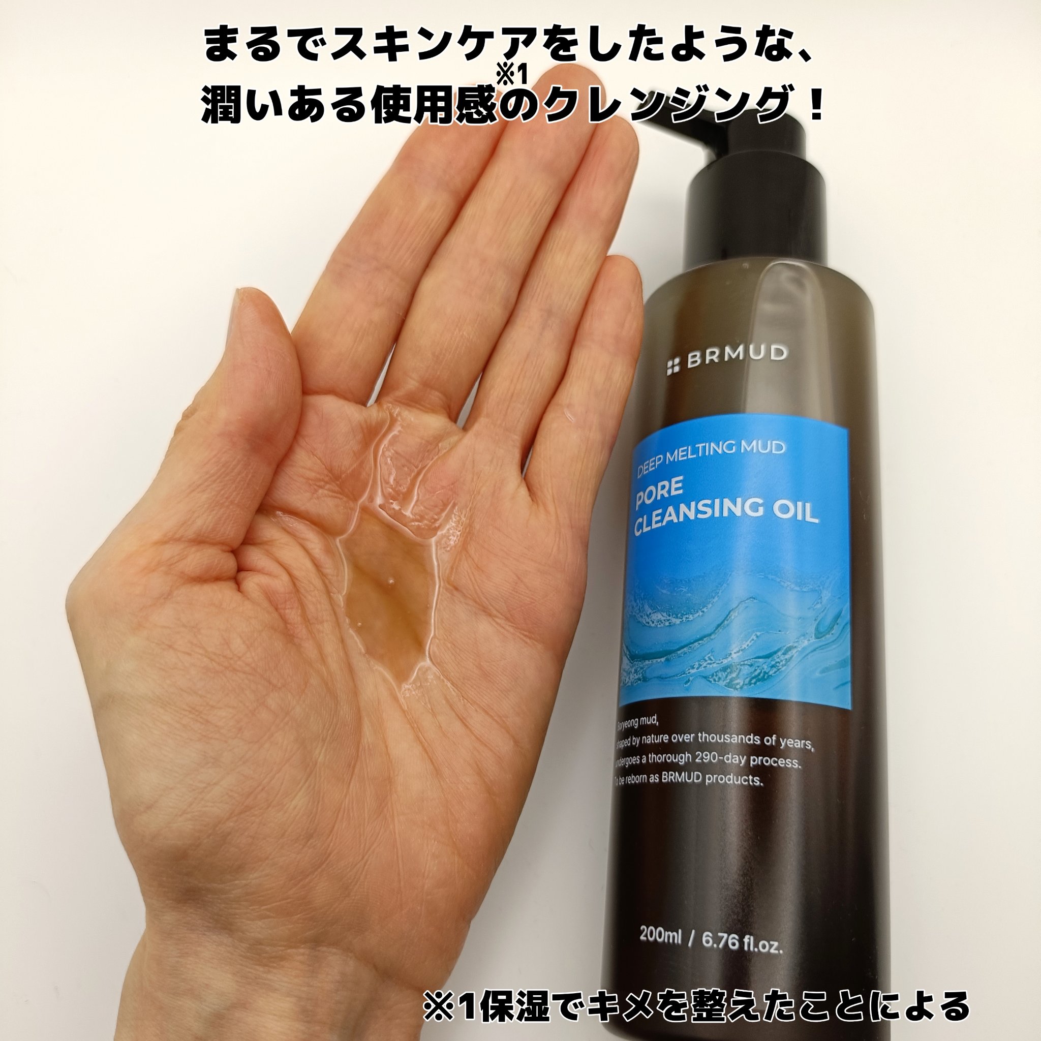 PORE CLEANSING OIL/BRMUD/オイルクレンジングを使ったクチコミ（2枚目）
