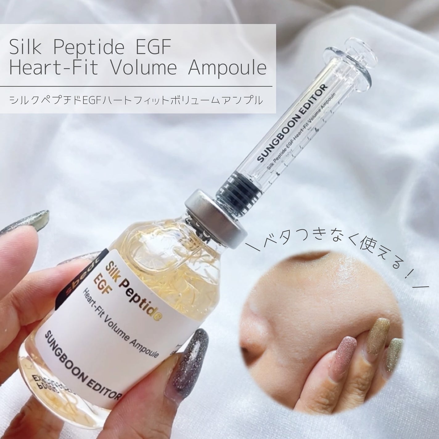 シルクペプチドインテンシブリフティングアンプル/SUNGBOON EDITOR(成分エディター)/美容液を使ったクチコミ(2枚目)