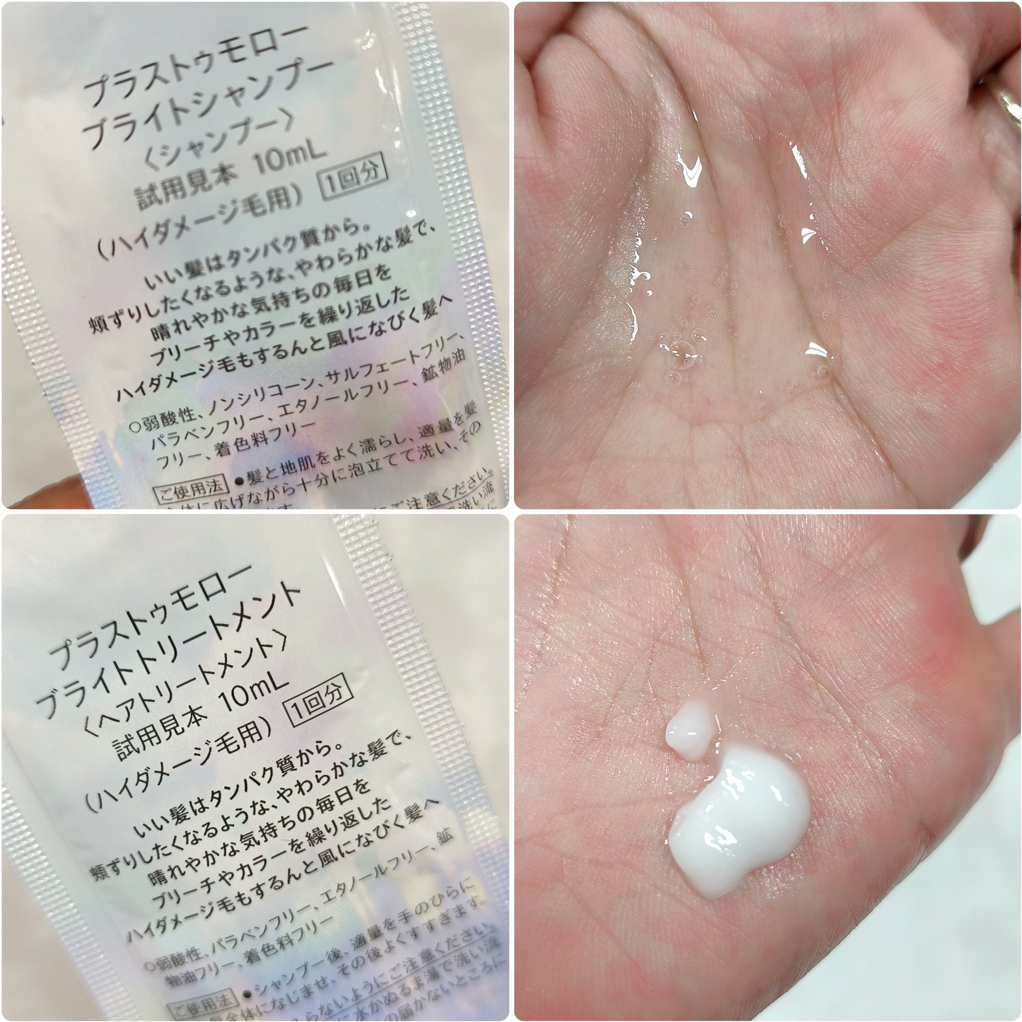 ブライト シャンプー/トリートメント/＋ｔｍｒ/市販シャンプーを使ったクチコミ（3枚目）