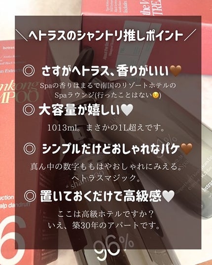 ヘトラス シャンプー&トリートメント/hetras/市販シャンプーを使ったクチコミ(4枚目)