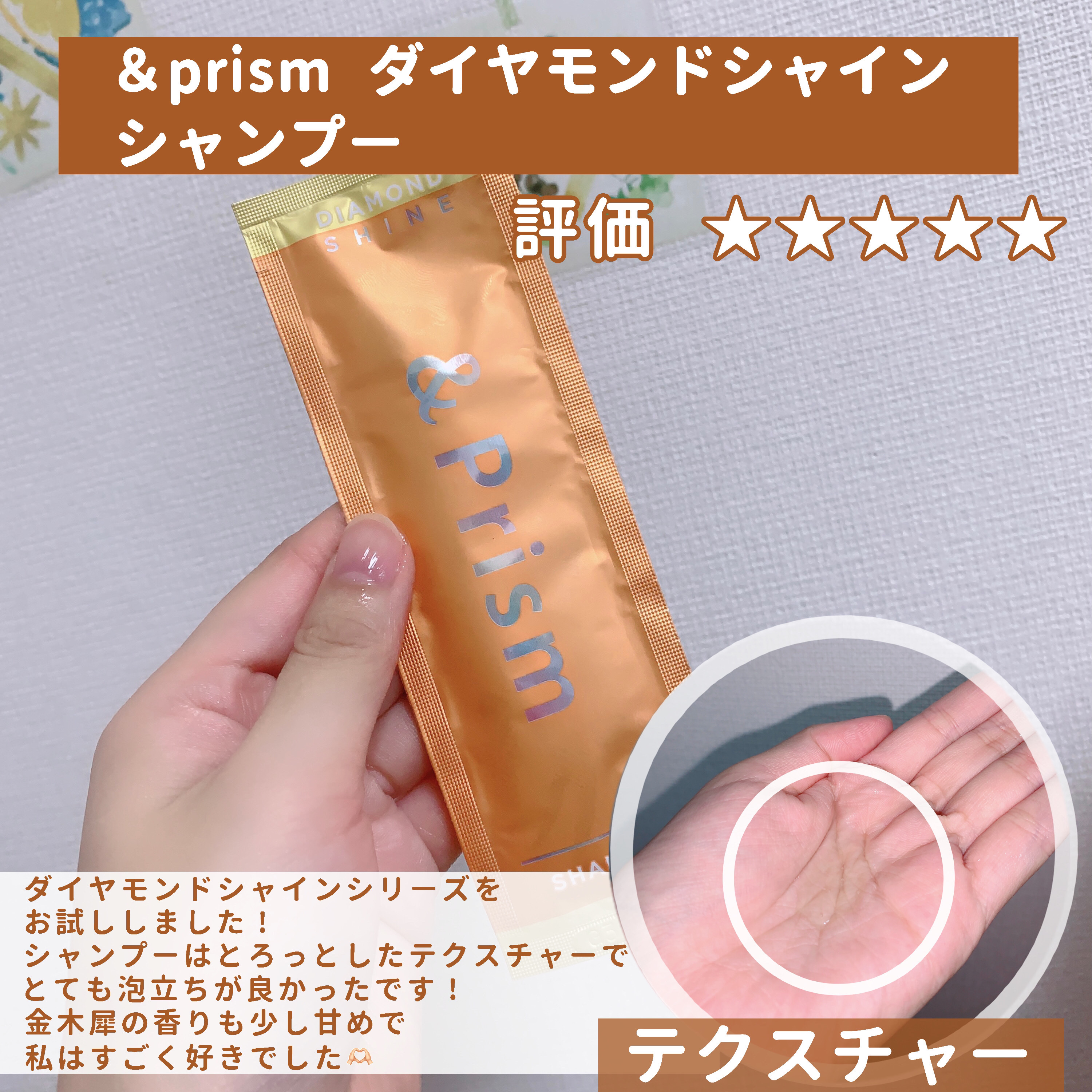 DIAMOND SHINE シャンプー/ヘアトリートメント/&Prism/市販シャンプーを使ったクチコミ（2枚目）