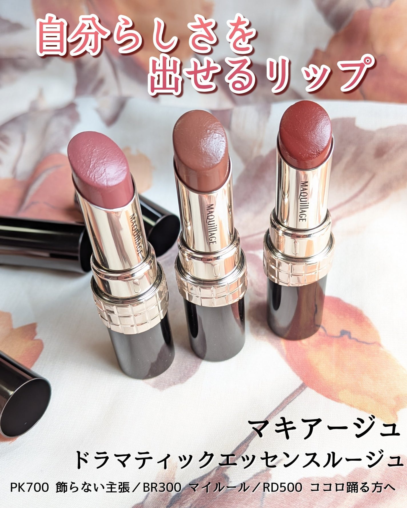 ドラマティックエッセンスルージュ/マキアージュ/口紅を使ったクチコミ(1枚目)