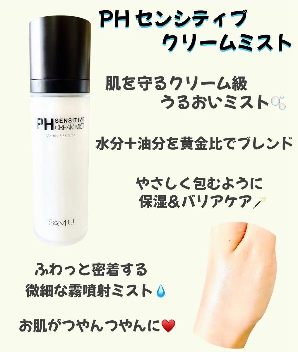 サミュ PHセンシティブサンクリーム/SAM'U/日焼け止めクリームを使ったクチコミ（2枚目）