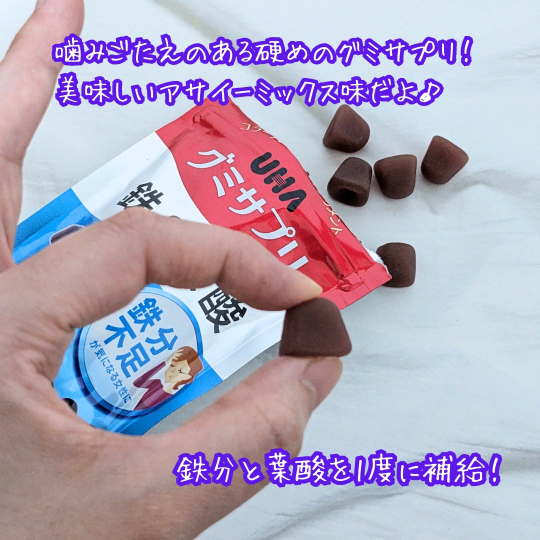 グミサプリ 鉄&葉酸/UHA味覚糖/健康サプリメントを使ったクチコミ（2枚目）