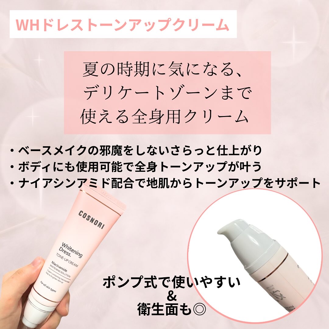 ホワイトニングドレストーンアップクリーム/COSNORI/化粧下地を使ったクチコミ（2枚目）