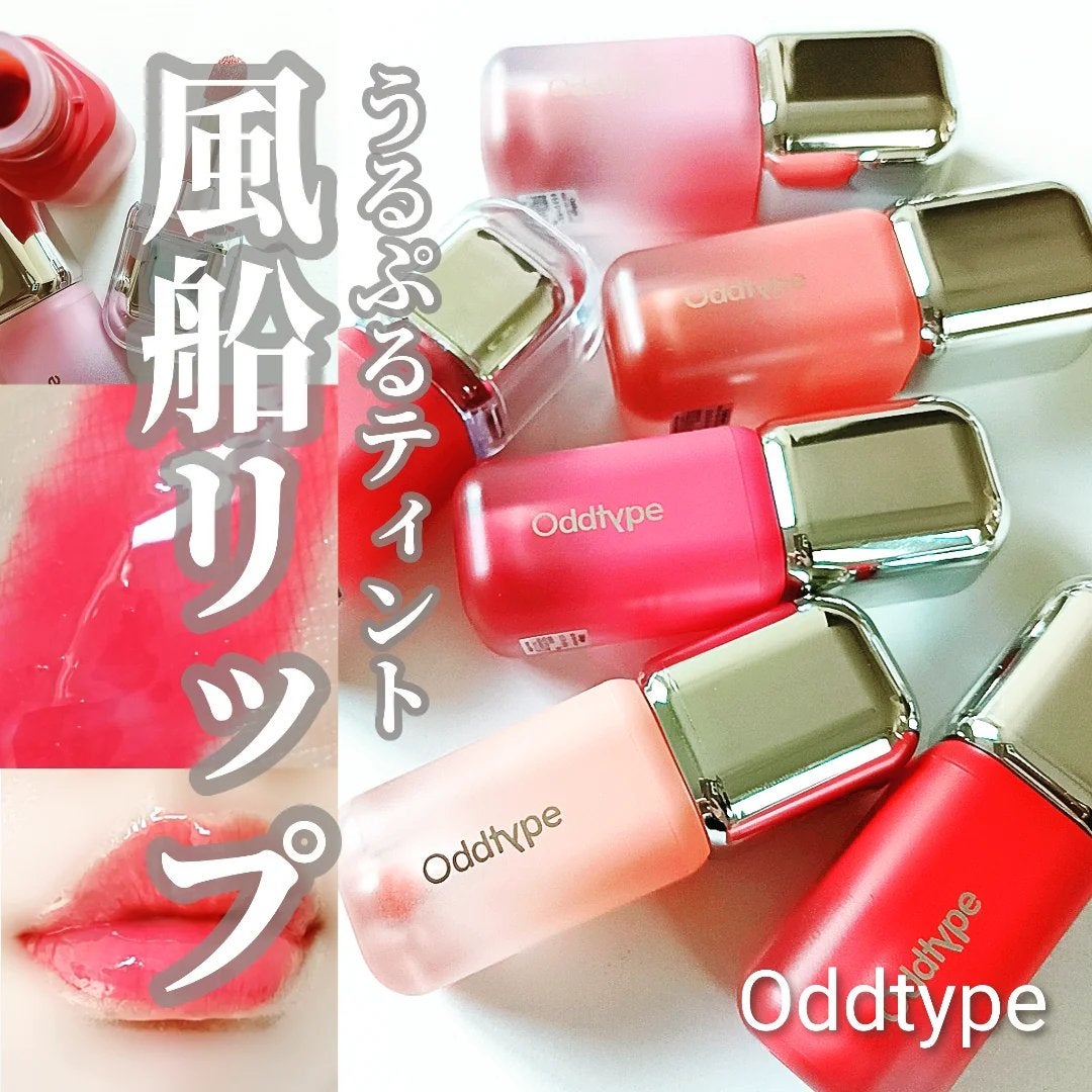 アンシーン バルーンティント/Oddtype/リップティントを使ったクチコミ(1枚目)