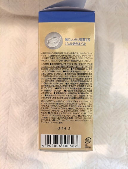 ルシードエル オイルトリートメント #EXヘアリペアオイルのクチコミ「少量ずつ出せる!!
ルシードエルのヘアオイル✨
保湿力が高めのジェル状のヘアオイルです!
少.....」(2枚目)