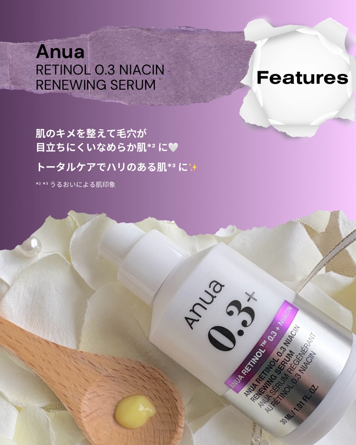 レチノール0.3 ナイアシンリニューイングセラム/Anua/美容液を使ったクチコミ（2枚目）