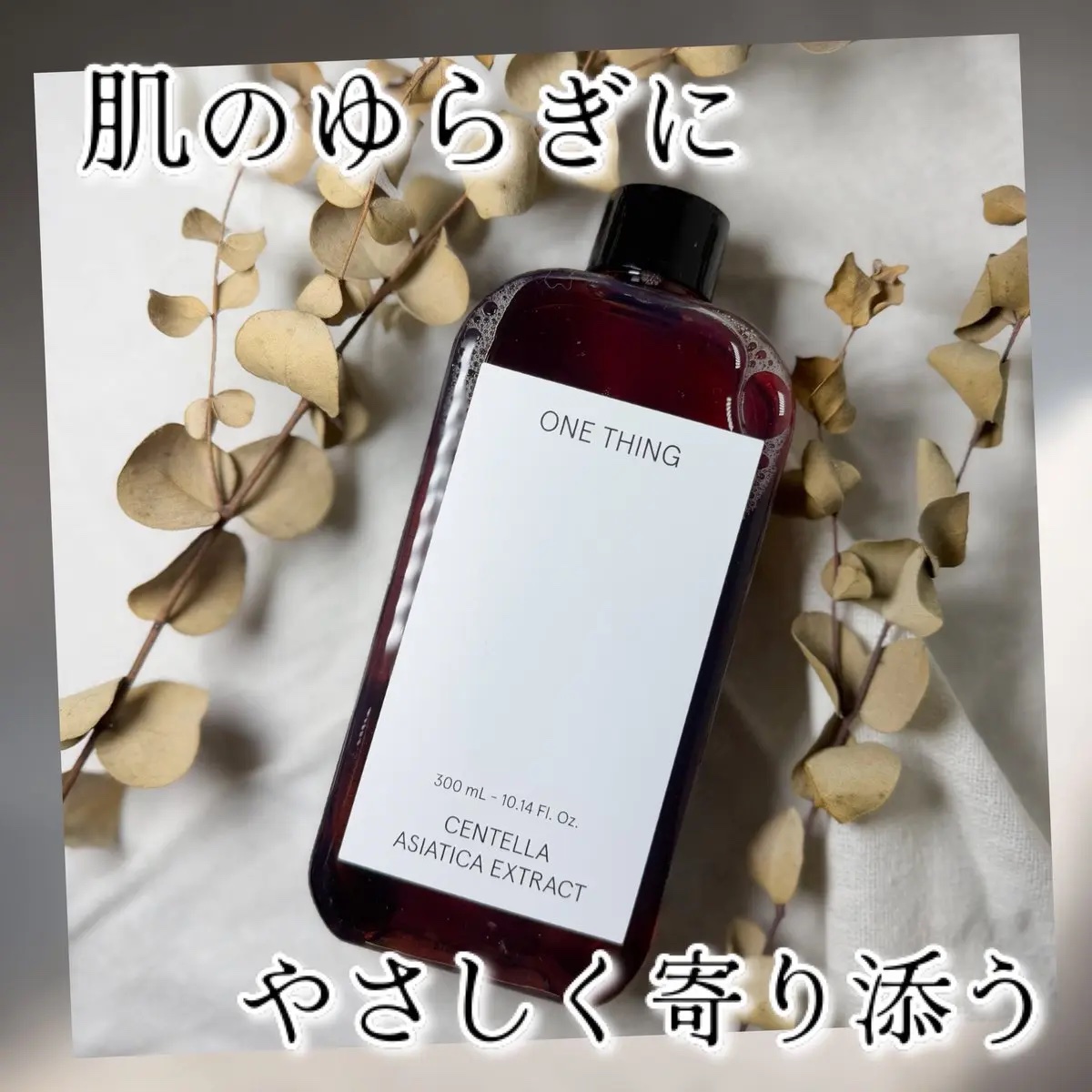 ツボクサ化粧水/ONE THING/化粧水を使ったクチコミ（1枚目）