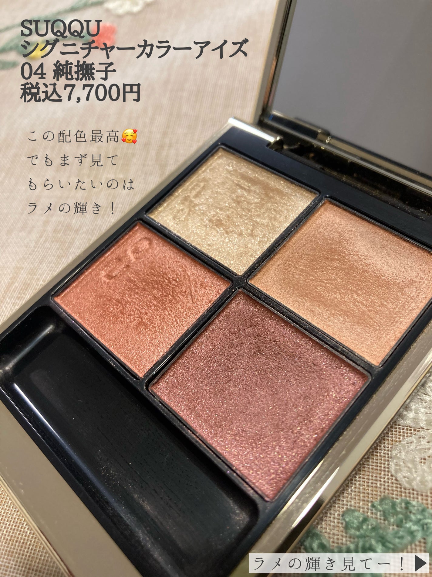 シグニチャー カラー アイズ/SUQQU/アイシャドウパレットを使ったクチコミ(2枚目)