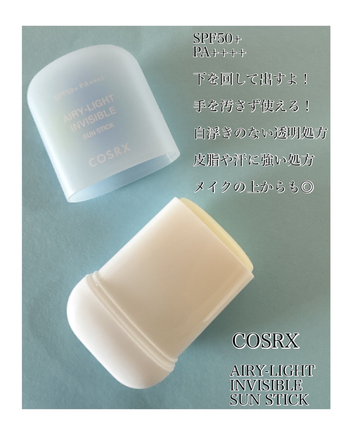 エアリーライト 透明UVスティック/COSRX/日焼け止めスティックを使ったクチコミ（2枚目）