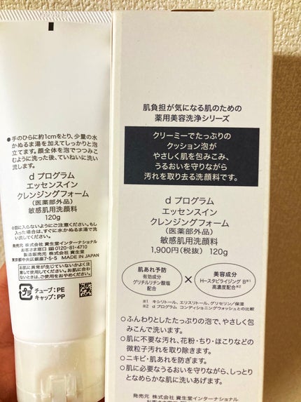 エッセンスイン クレンジングフォーム/d プログラム/洗顔フォームを使ったクチコミ(2枚目)
