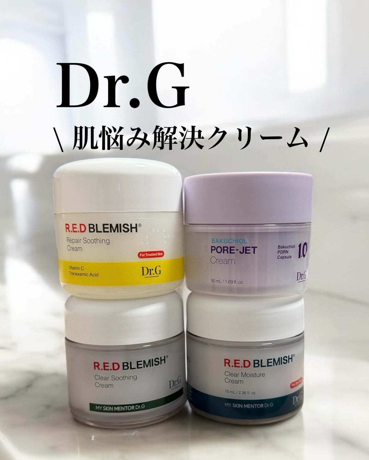 レッドブレミッシュ クリアスージングクリーム/Dr.G/フェイスクリームを使ったクチコミ(1枚目)
