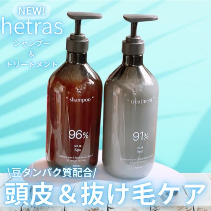 ヘトラス シャンプー&トリートメント/hetras/市販シャンプーを使ったクチコミ(1枚目)