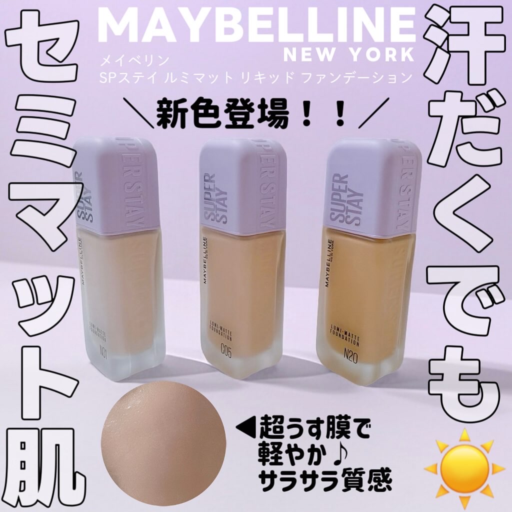 SPステイ ルミマット リキッド ファンデーション/MAYBELLINE NEW YORK/リキッドファンデーションを使ったクチコミ（1枚目）