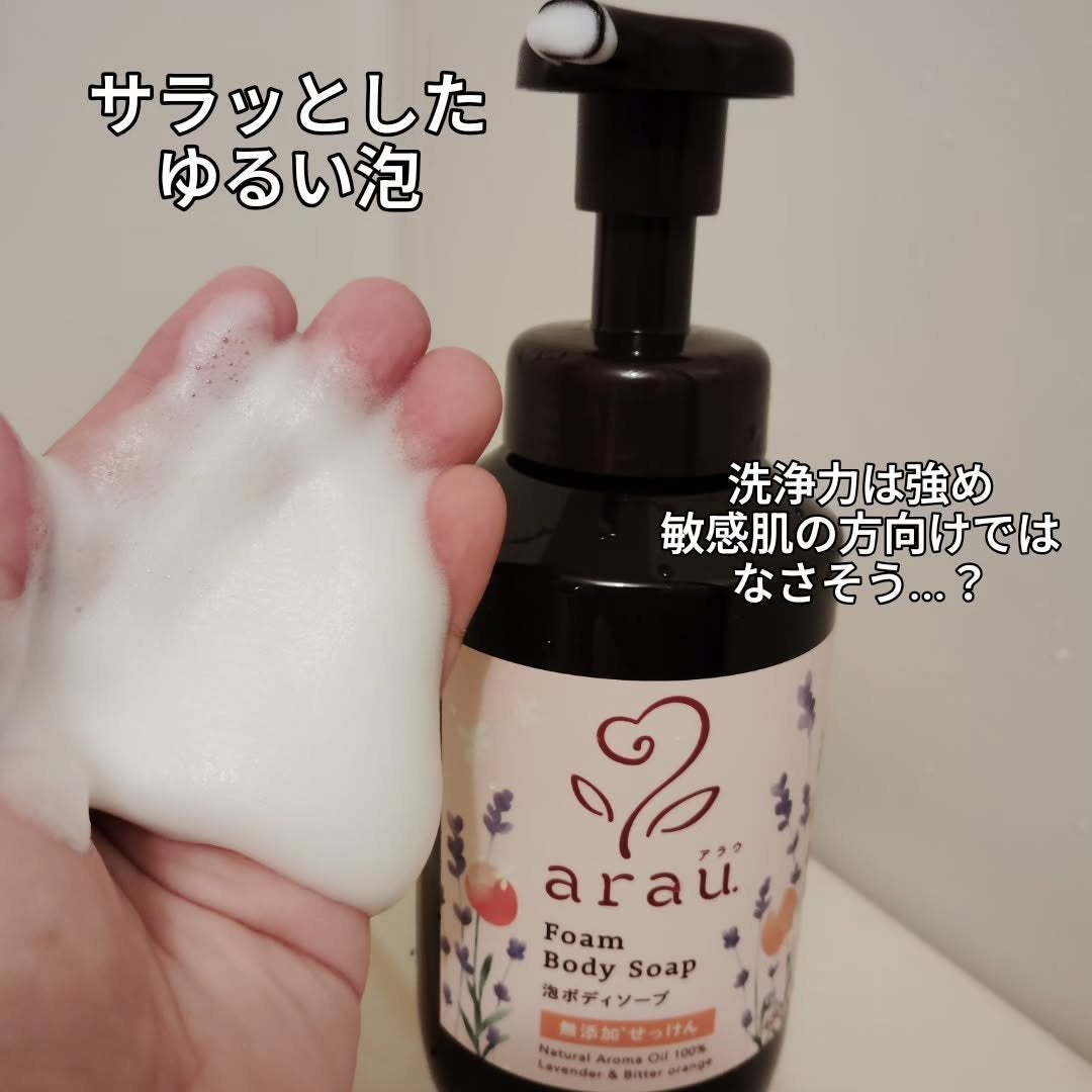 泡ボディソープ/arau.(アラウ)/ボディソープを使ったクチコミ(5枚目)