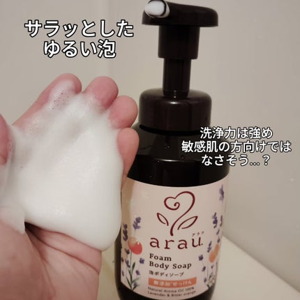 泡ボディソープ/arau.(アラウ)/ボディソープを使ったクチコミ(5枚目)