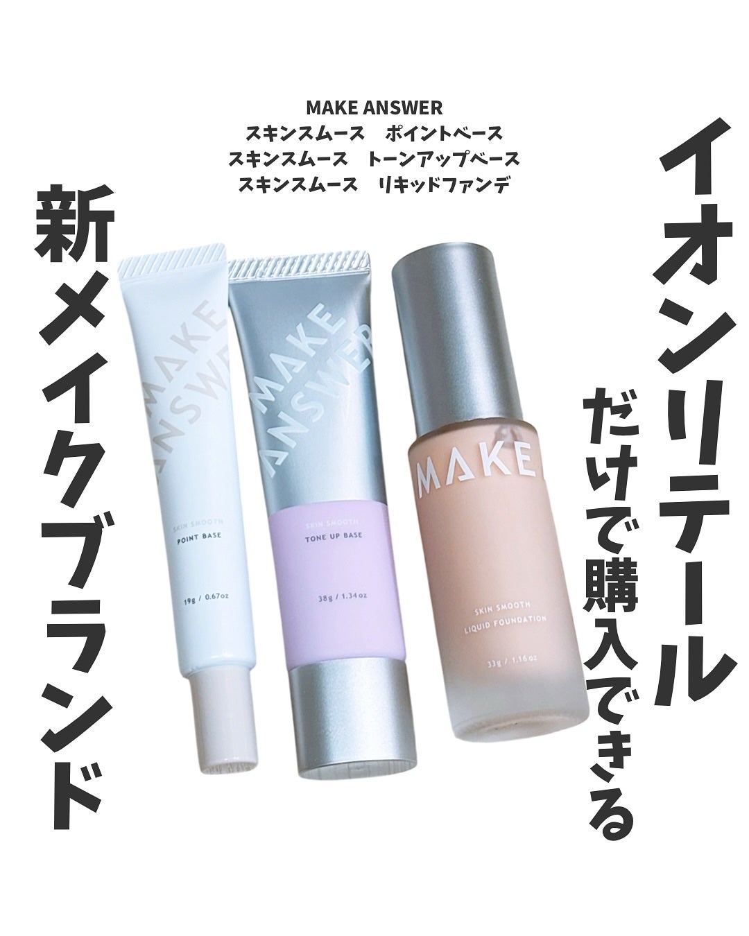 メイクアンサー スキンスムース ポイントベース <部分用下地>/MAKE ANSWER/化粧下地を使ったクチコミ(1枚目)