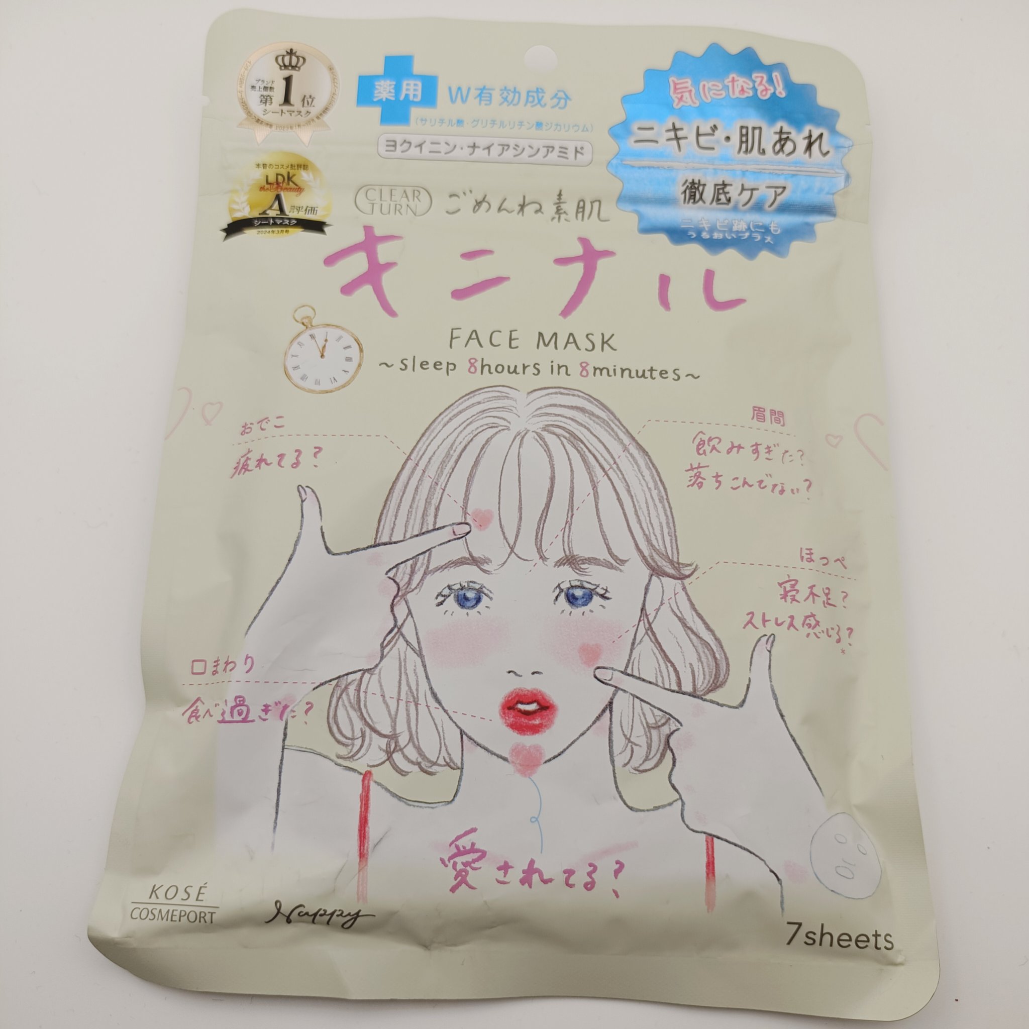 ごめんね素肌 キニナルマスク/クリアターン/シートマスク・パックを使ったクチコミ（1枚目）