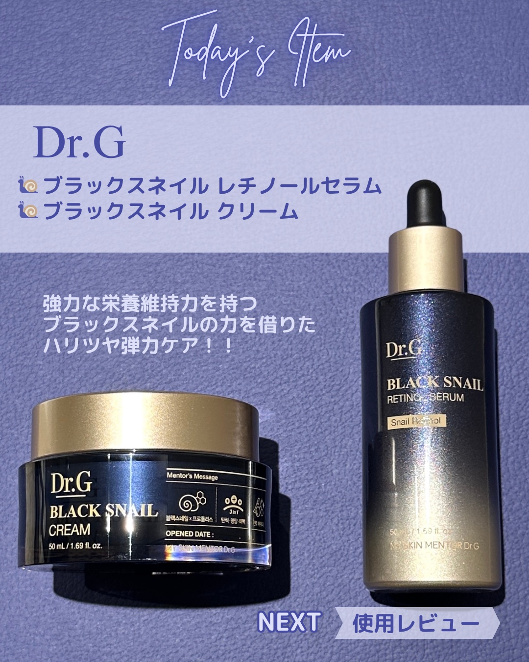 ブラックスネイル クリーム/Dr.G/フェイスクリームを使ったクチコミ（2枚目）
