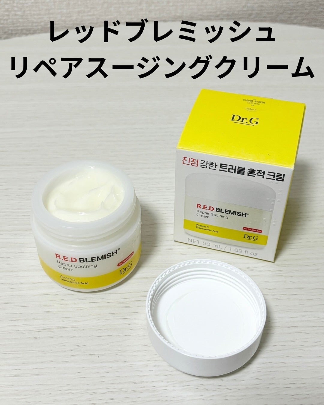 レッドブレミッシュ クリアスージングクリーム/Dr.G/フェイスクリームを使ったクチコミ(6枚目)