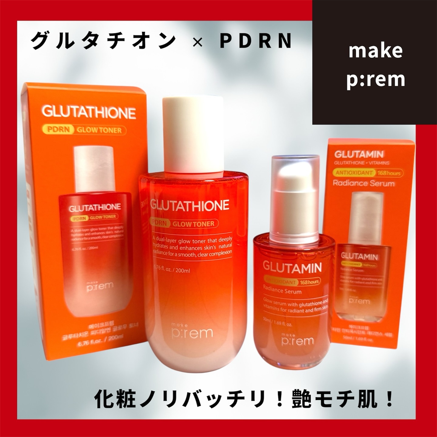 グルタチオンPDRNグロートナー /make prem/化粧水を使ったクチコミ（1枚目）