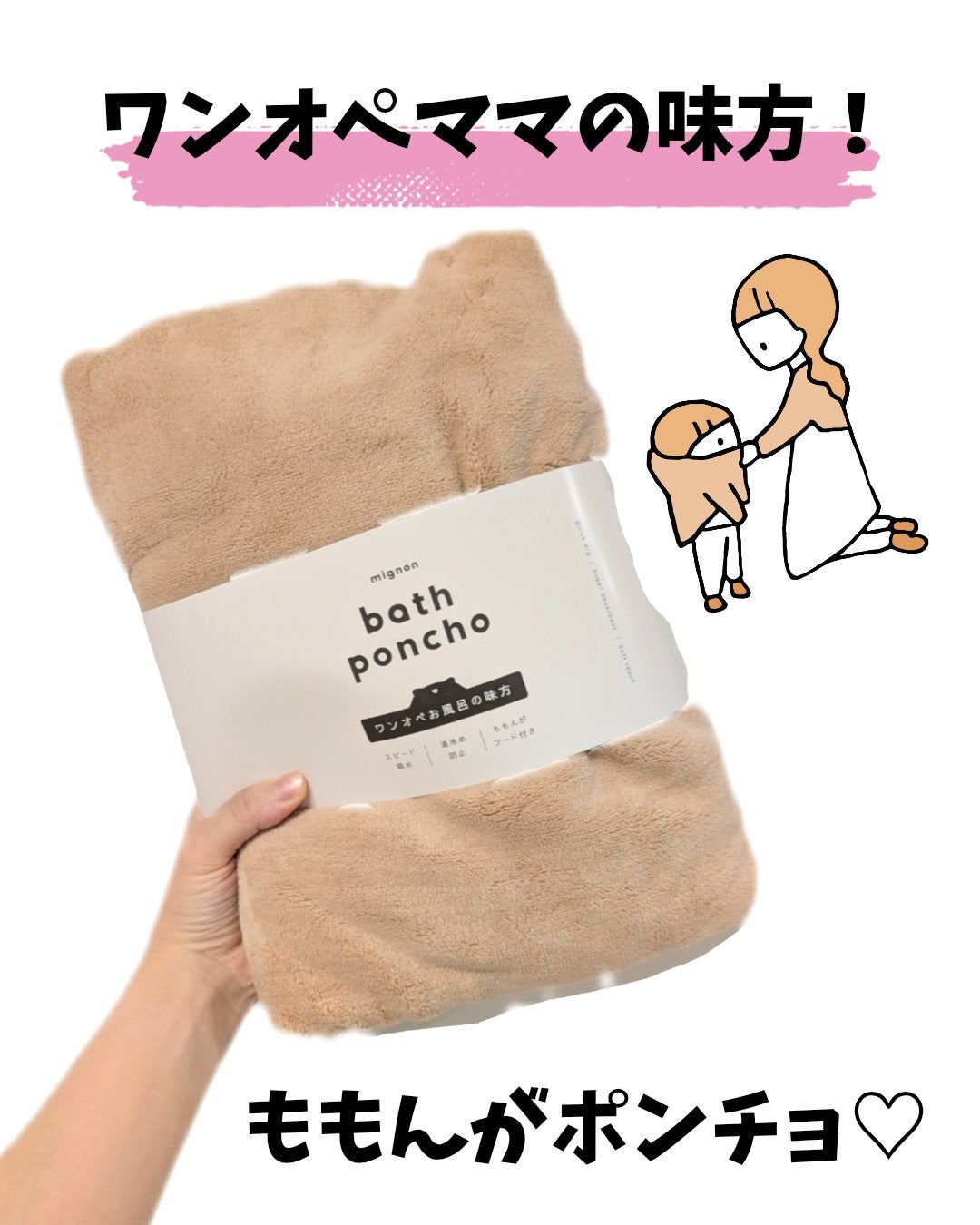なーちゃん♡ on LIPS 「ワンオペお風呂の味方!mignonベビーポンチョタオルを使って..」(1枚目)