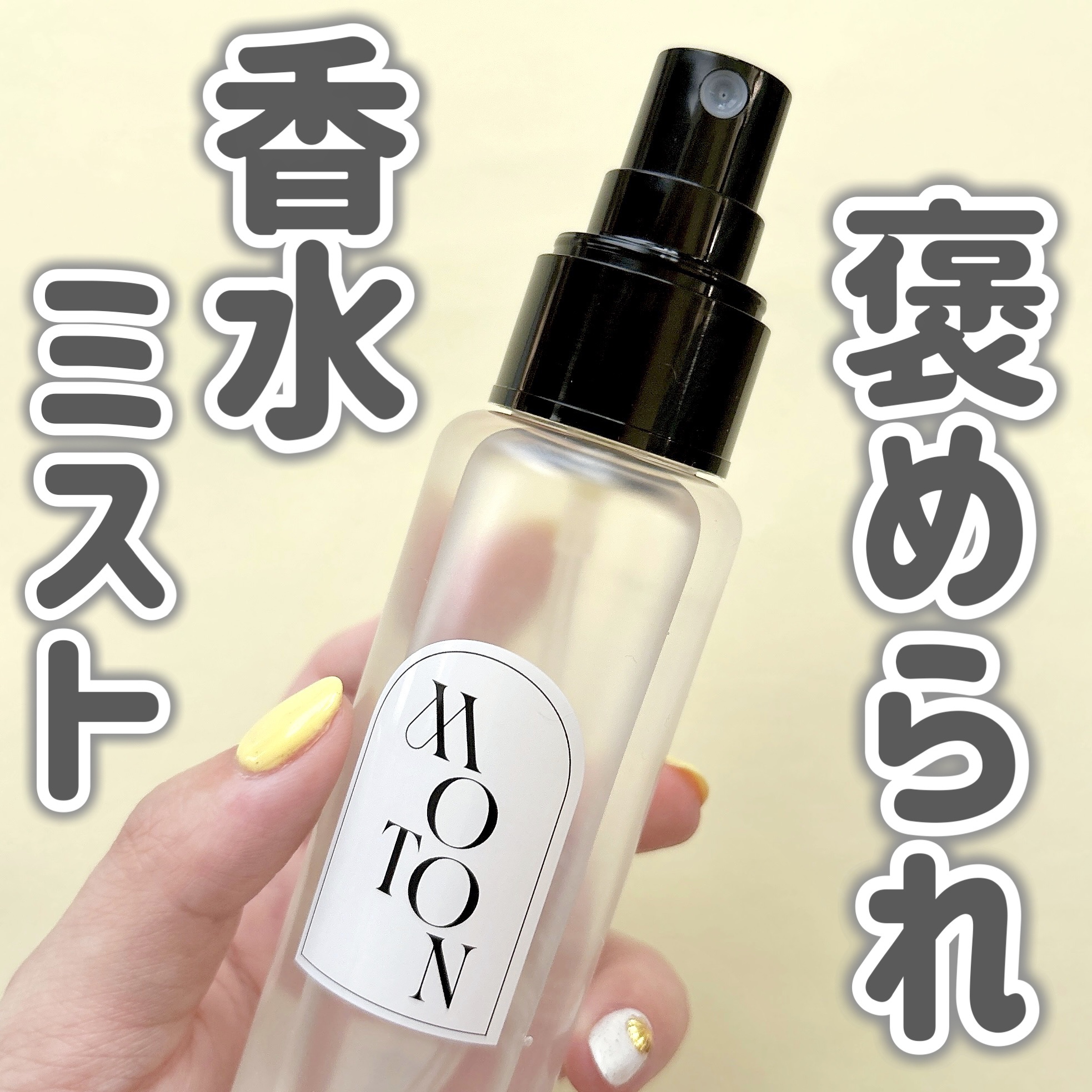 MOTON ヘア＆ボディミスト オリエンタル カシス/MOTON/香水(レディース)を使ったクチコミ（1枚目）