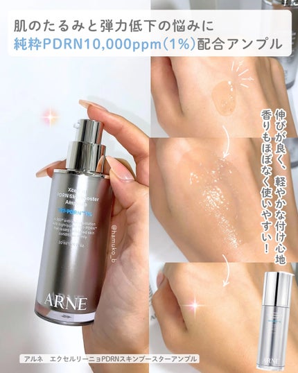 ラステロPDRNホワイトグローアンプル/ARNE/美容液を使ったクチコミ(2枚目)