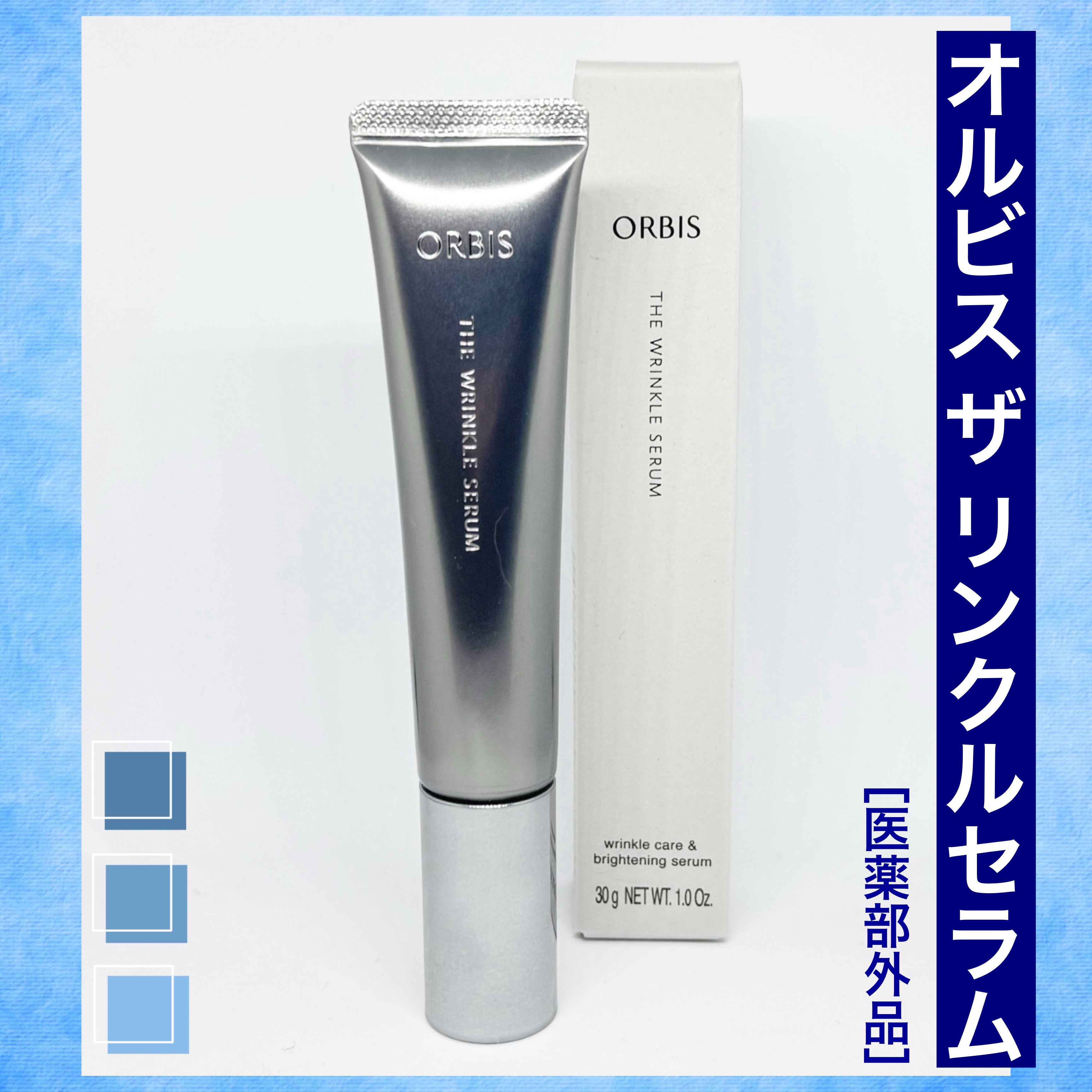 オルビス ザ リンクルセラム/オルビス/美容液を使ったクチコミ（1枚目）
