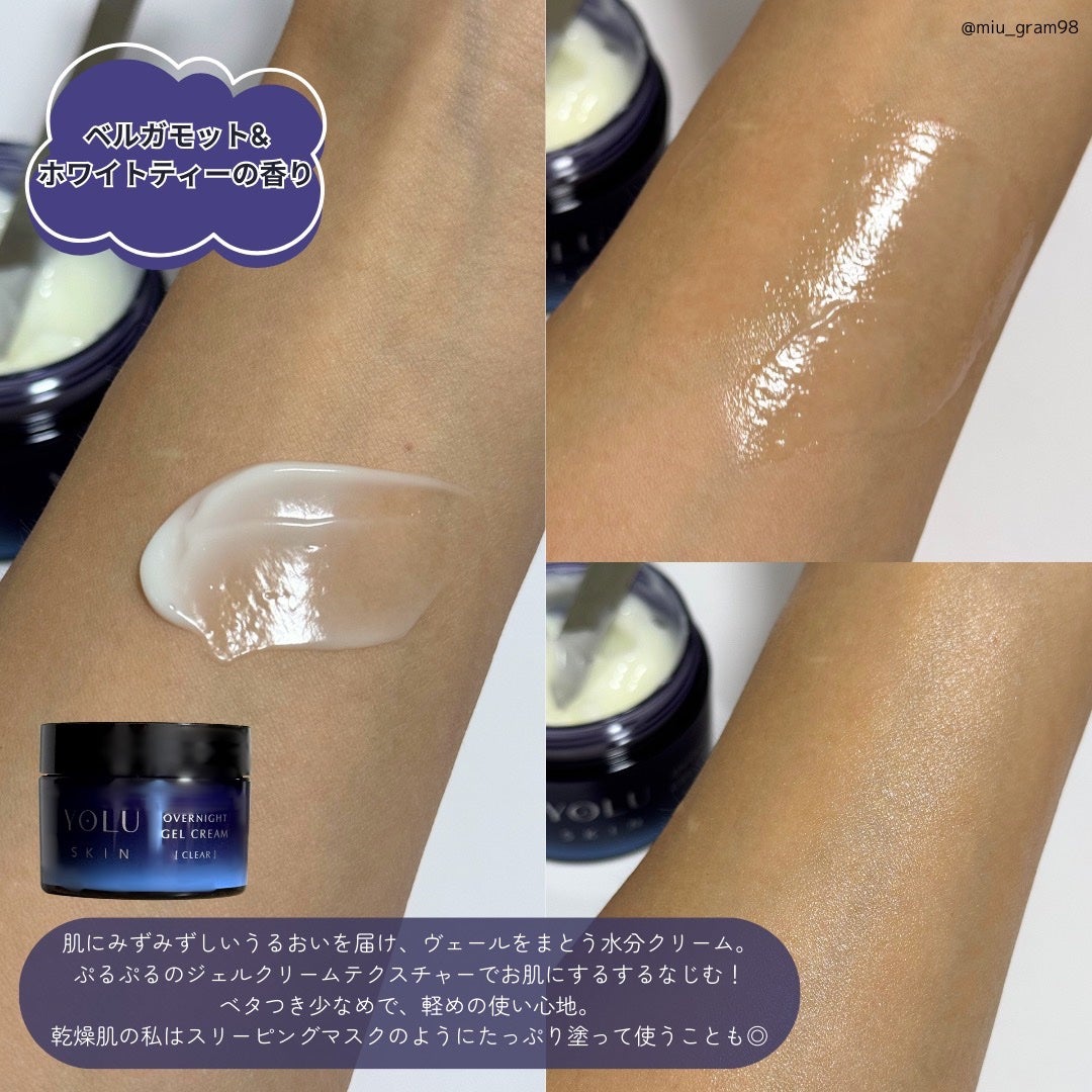 ヨル スキン オーバーナイトジェルクリーム クリア/YOLU/フェイスクリームを使ったクチコミ(3枚目)