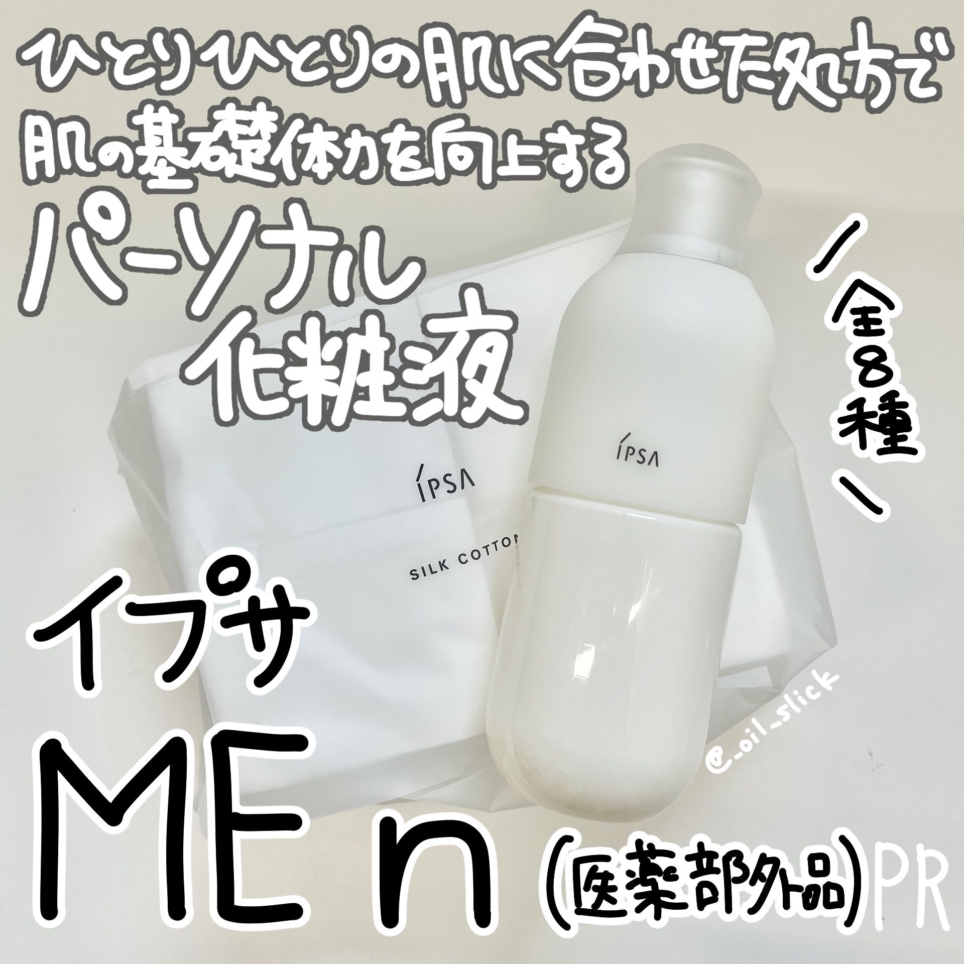 イプサ ＭＥ ｎ 3 レフィル/IPSA/化粧水を使ったクチコミ（1枚目）