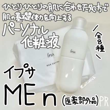 イプサ ME n 3/IPSA/化粧水を使ったクチコミ(1枚目)