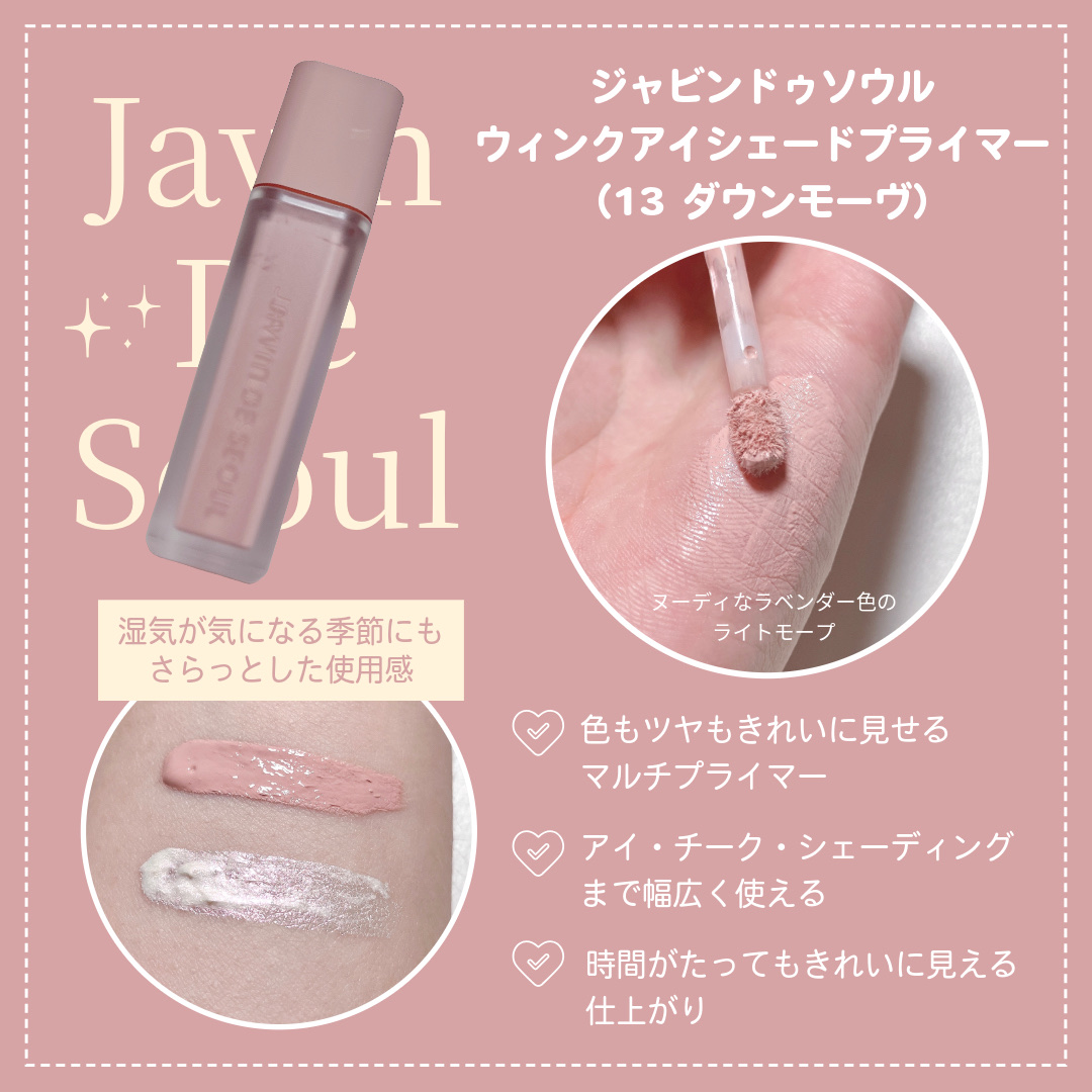 ウインク アイ シェード プライマー/Javin De Seoul/リキッドアイシャドウを使ったクチコミ（2枚目）