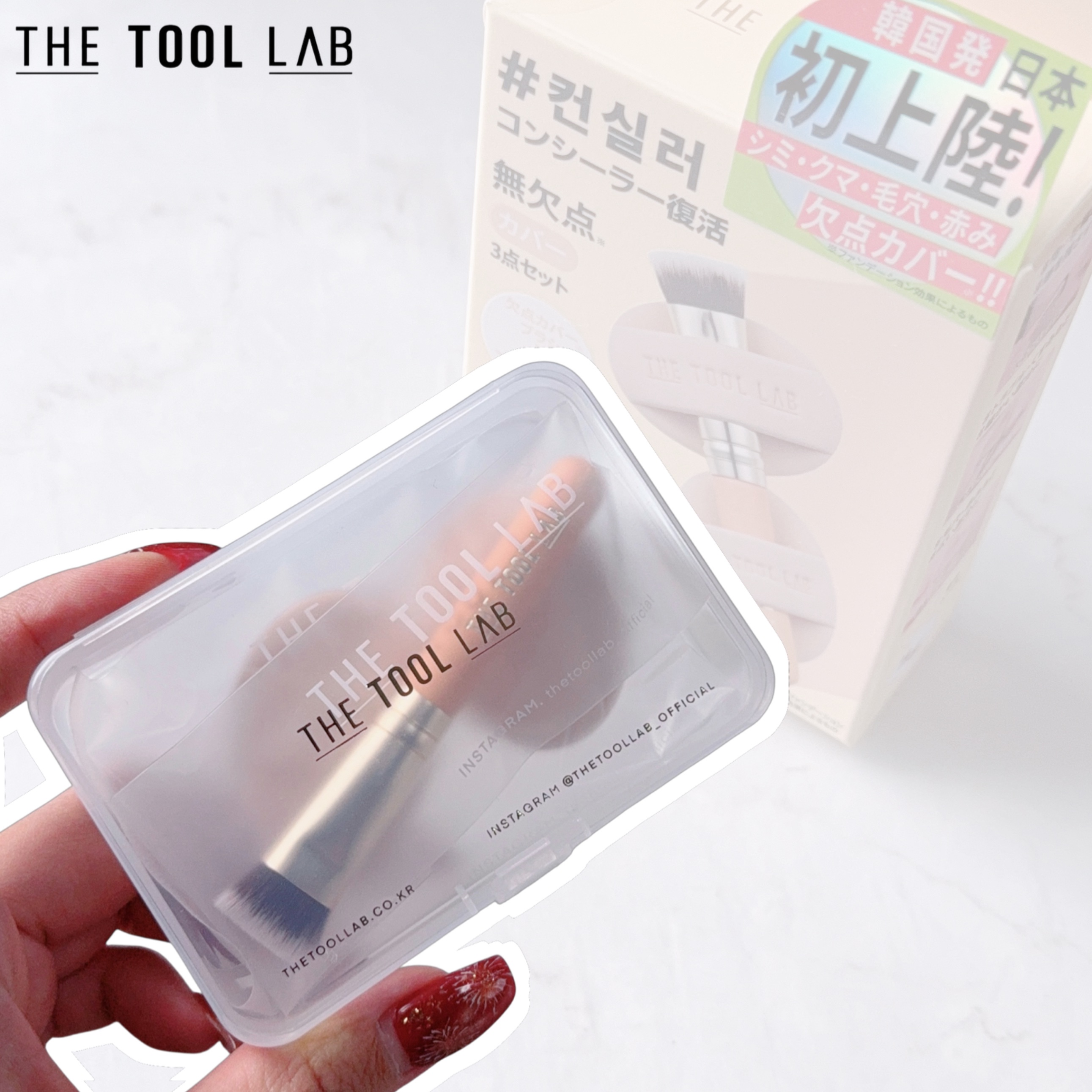 THE TOOL LAB 超密着コンシールデュオ/THE TOOL LAB/その他キットセットを使ったクチコミ（1枚目）