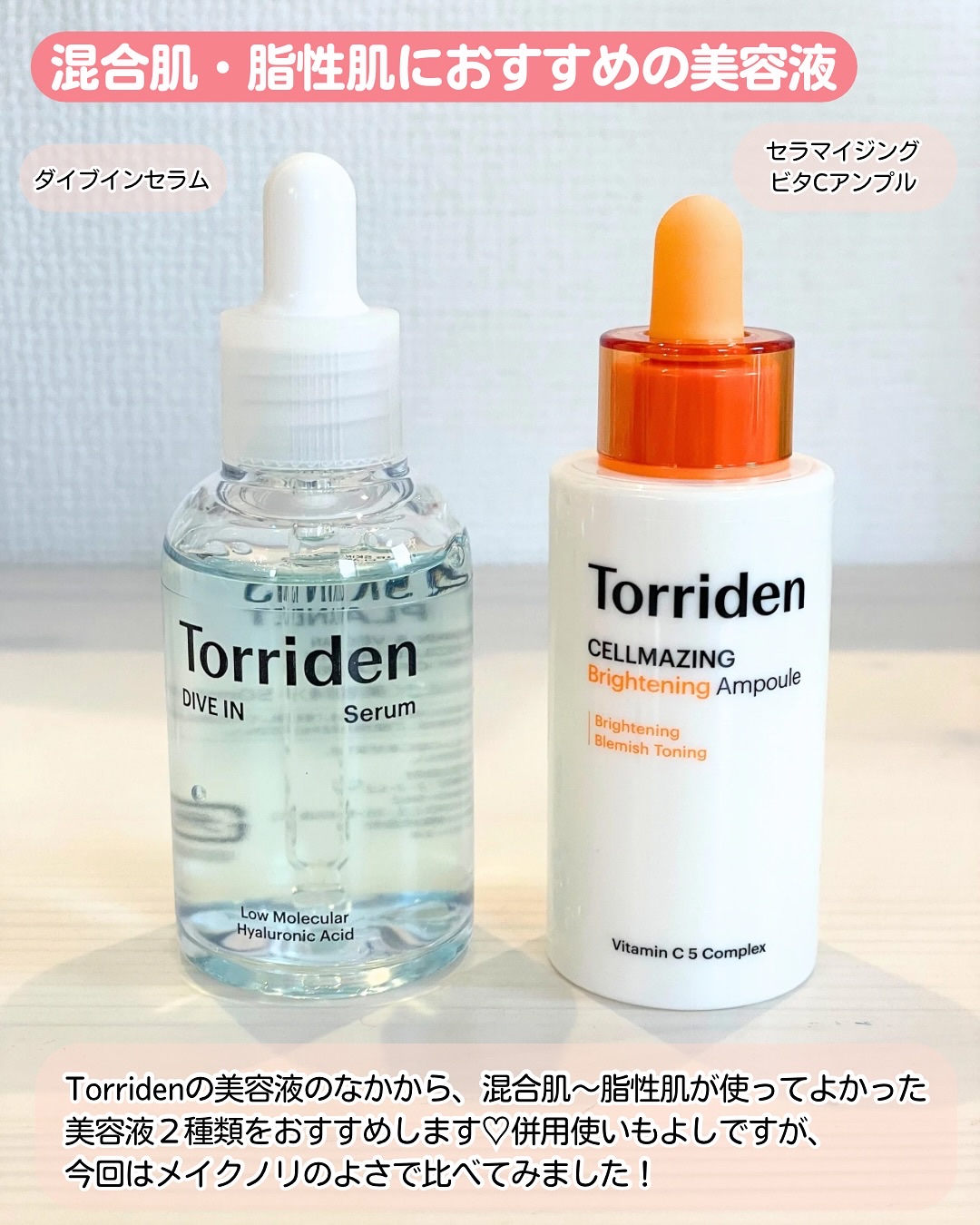 ダイブイン セラム/Torriden/美容液を使ったクチコミ（2枚目）