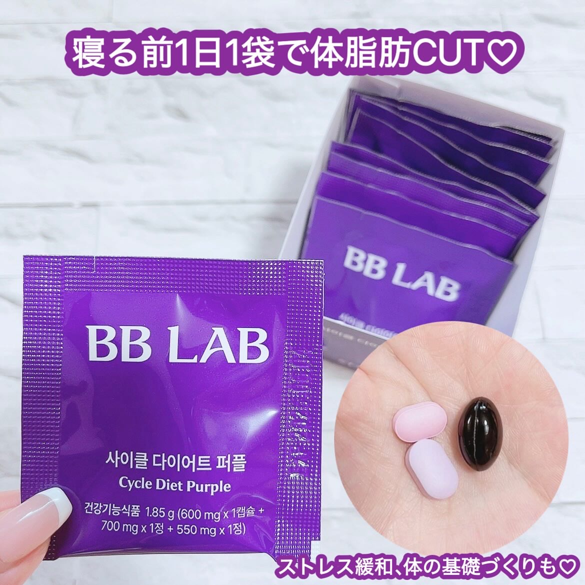 サイクルダイエットパープル/ビービーラボラトリーズ/美容サプリメントを使ったクチコミ（2枚目）