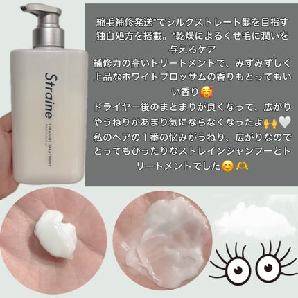 ストレートシャンプー/ストレートトリートメント/Straine/市販シャンプーを使ったクチコミ(3枚目)