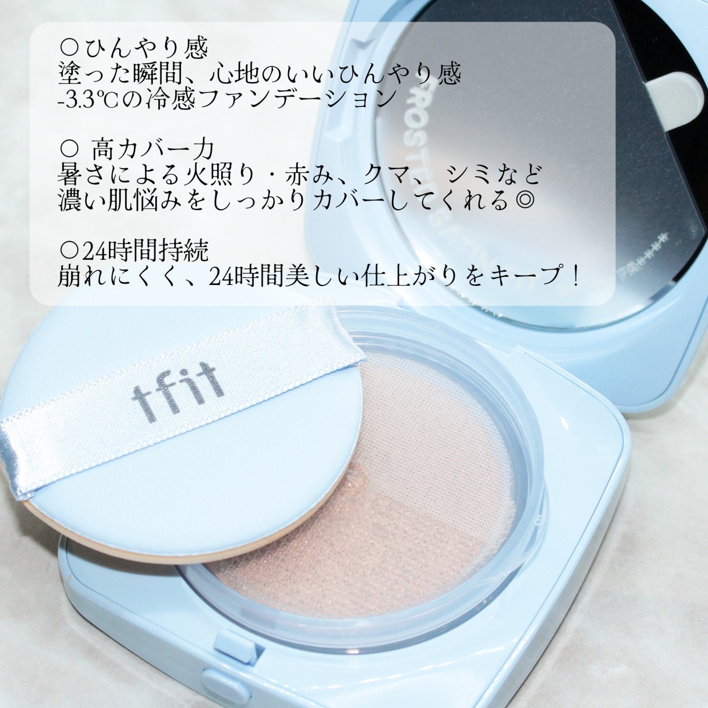 アイシーフィットカバークッションEX/TFIT/クッションファンデーションを使ったクチコミ（2枚目）