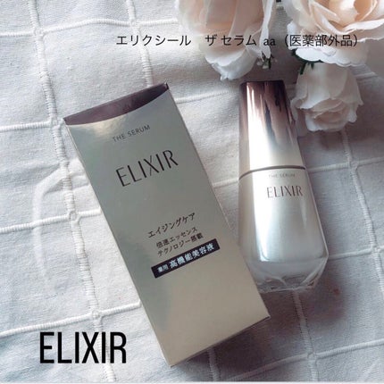 エリクシール ザ セラム aa(医薬部外品)/エリクシール/美容液を使ったクチコミ(3枚目)
