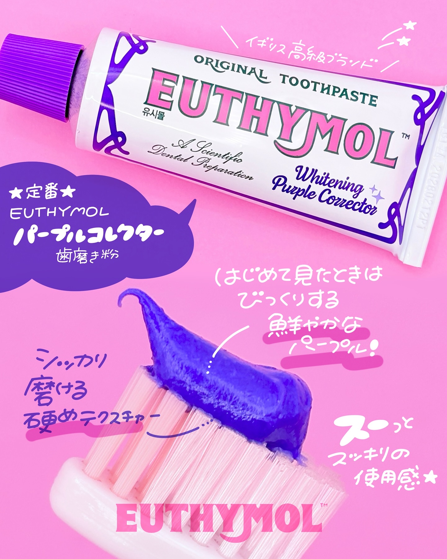 ホワイトニングパープルコレクター歯磨き粉/EUTHYMOL/その他を使ったクチコミ（2枚目）