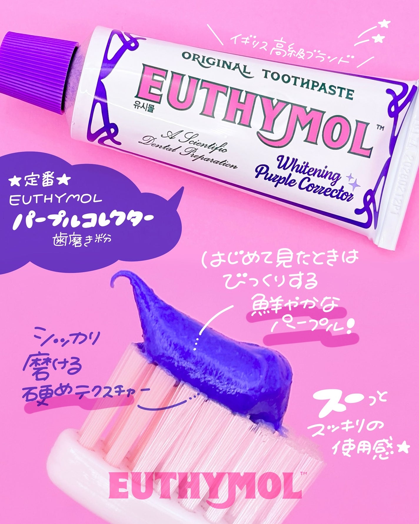 ホワイトニングパープルコレクター歯磨き粉/EUTHYMOL/その他を使ったクチコミ(2枚目)