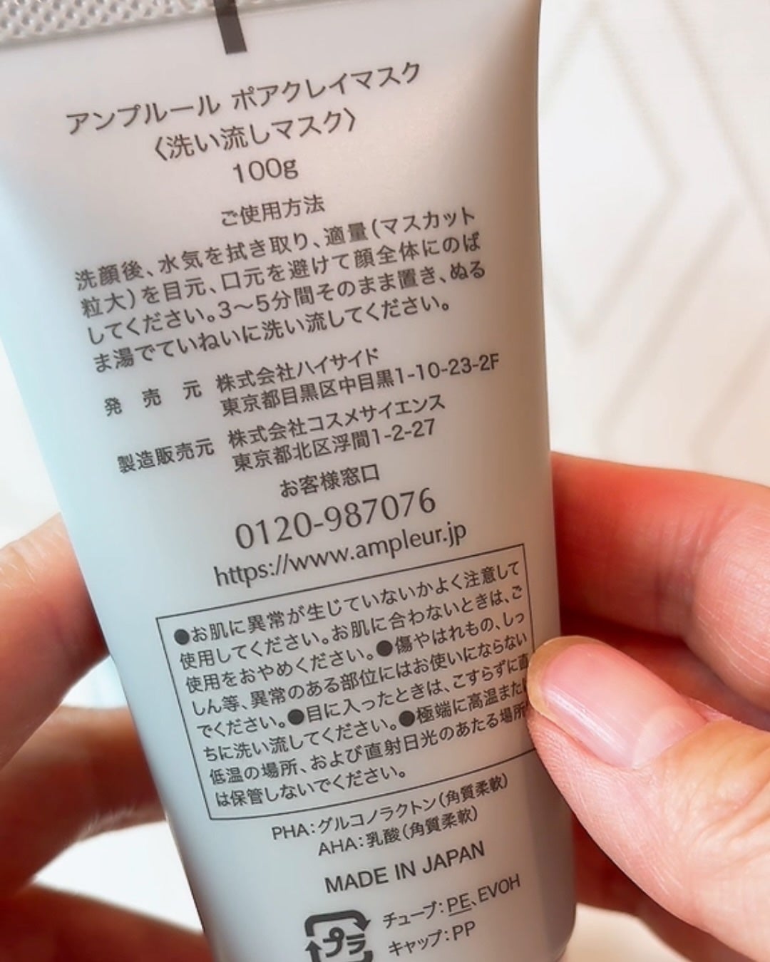 アンプルール ポアクレイマスク/アンプルール/洗い流すパック・マスクを使ったクチコミ(4枚目)