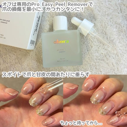 オホーラ プロイージーピールリムーバー/ohora/除光液を使ったクチコミ(2枚目)