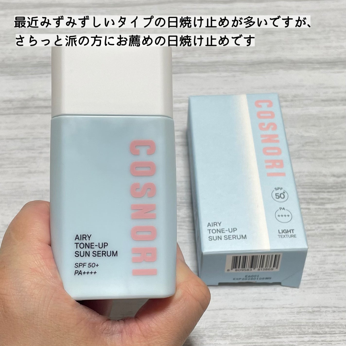 トーンアップサンセラム/COSNORI/日焼け止めローションを使ったクチコミ(3枚目)